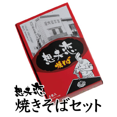 想夫恋焼きそばセット