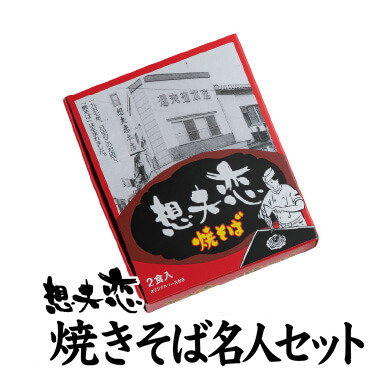 想夫恋焼きそばセット
