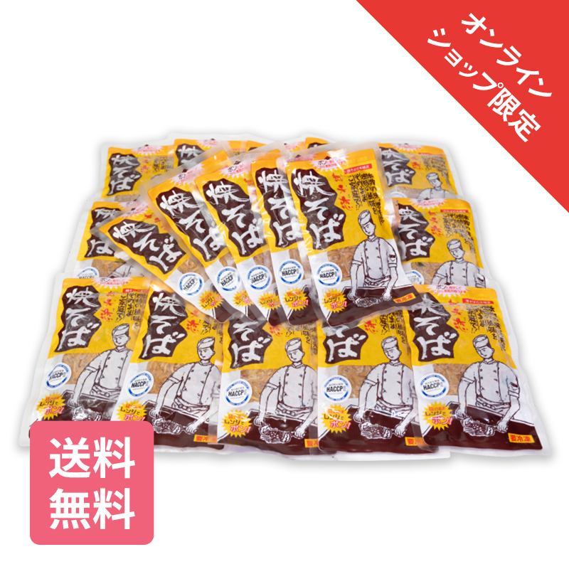 冷凍焼きそば 20袋セット