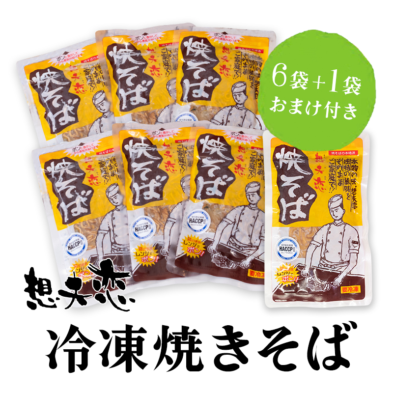 想夫恋焼きそばチルド