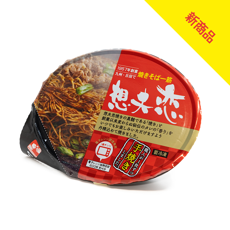 想夫恋焼き「匠」1個