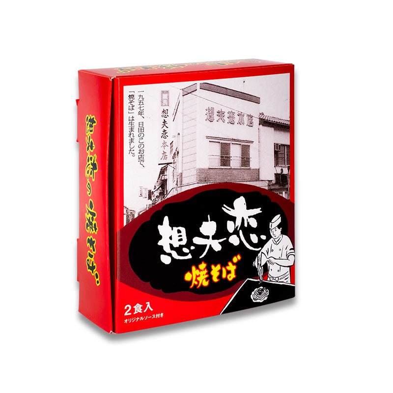 歴史と伝統の味を誇る焼きそば （1箱2食入り）