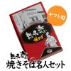 歴史と伝統の味を誇る焼きそばチルド（冷凍）　1箱（5袋入ギフトセット）