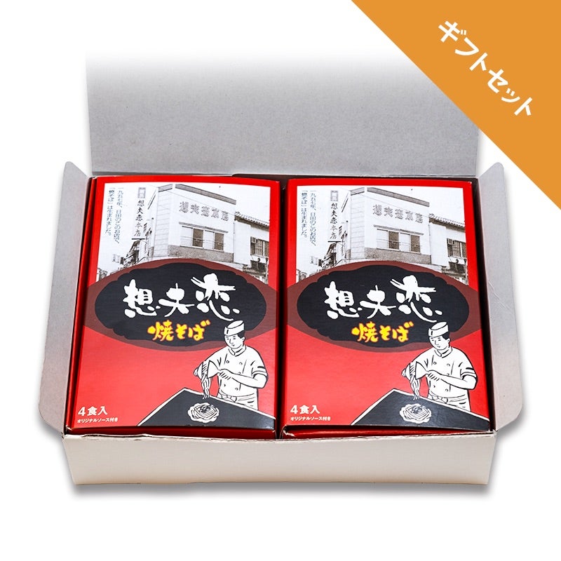 歴史と伝統の味を誇る焼きそばチルド（冷凍）　1箱（5袋入ギフトセット）